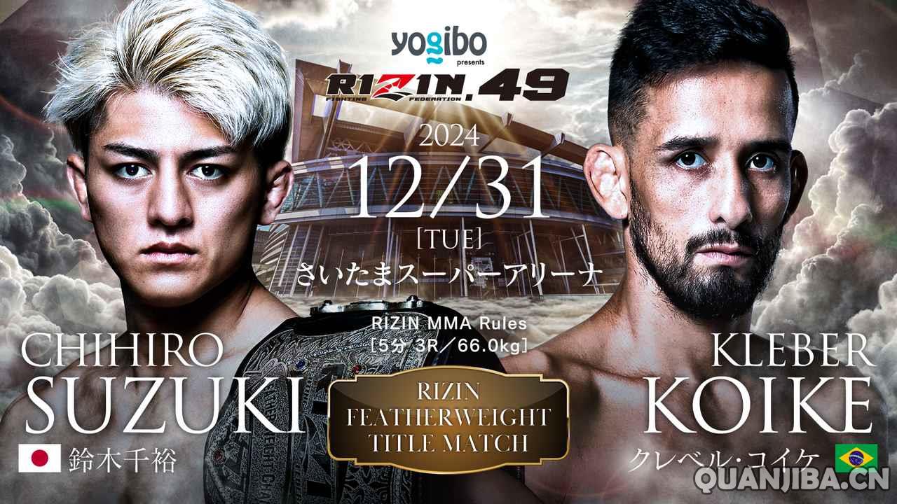 RIZIN-49.jpg