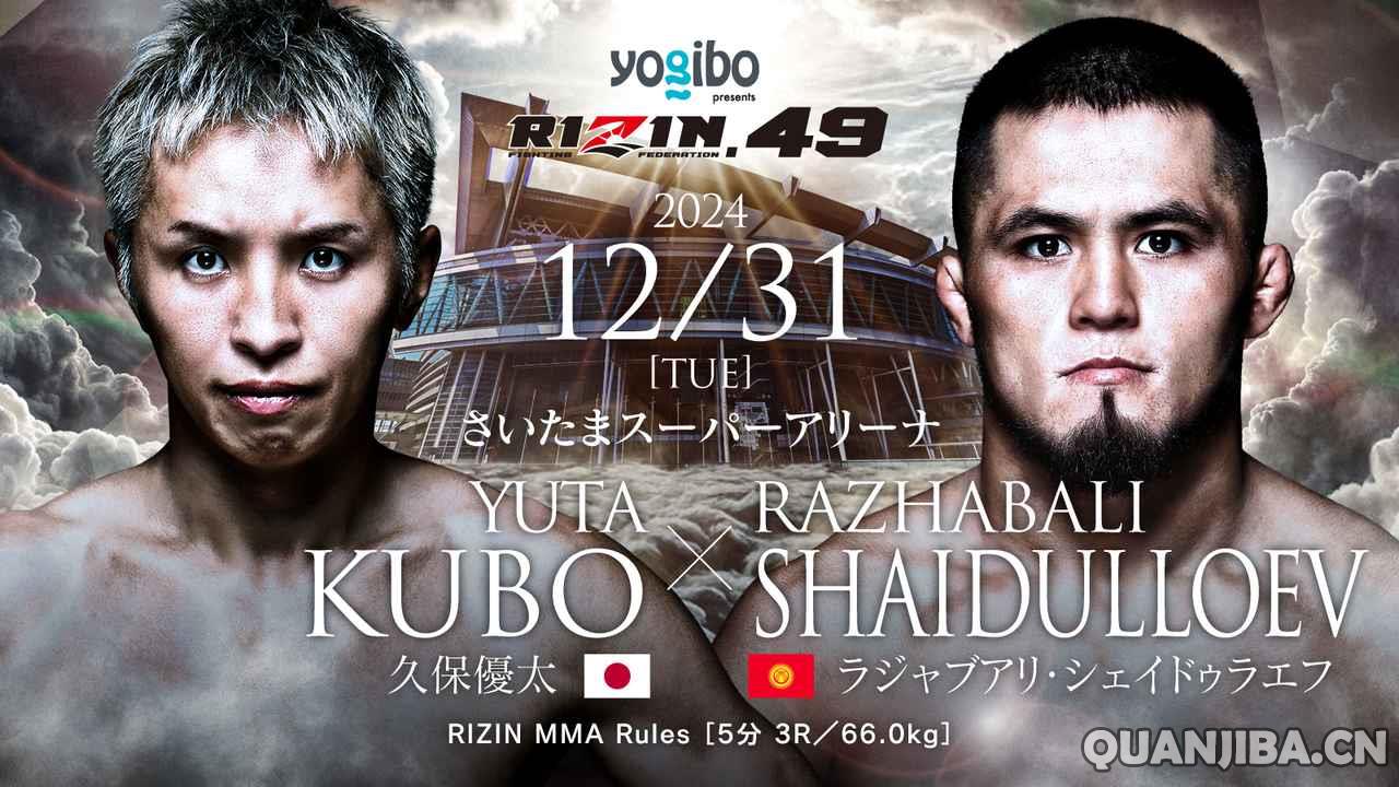 RIZIN-FF.jpg