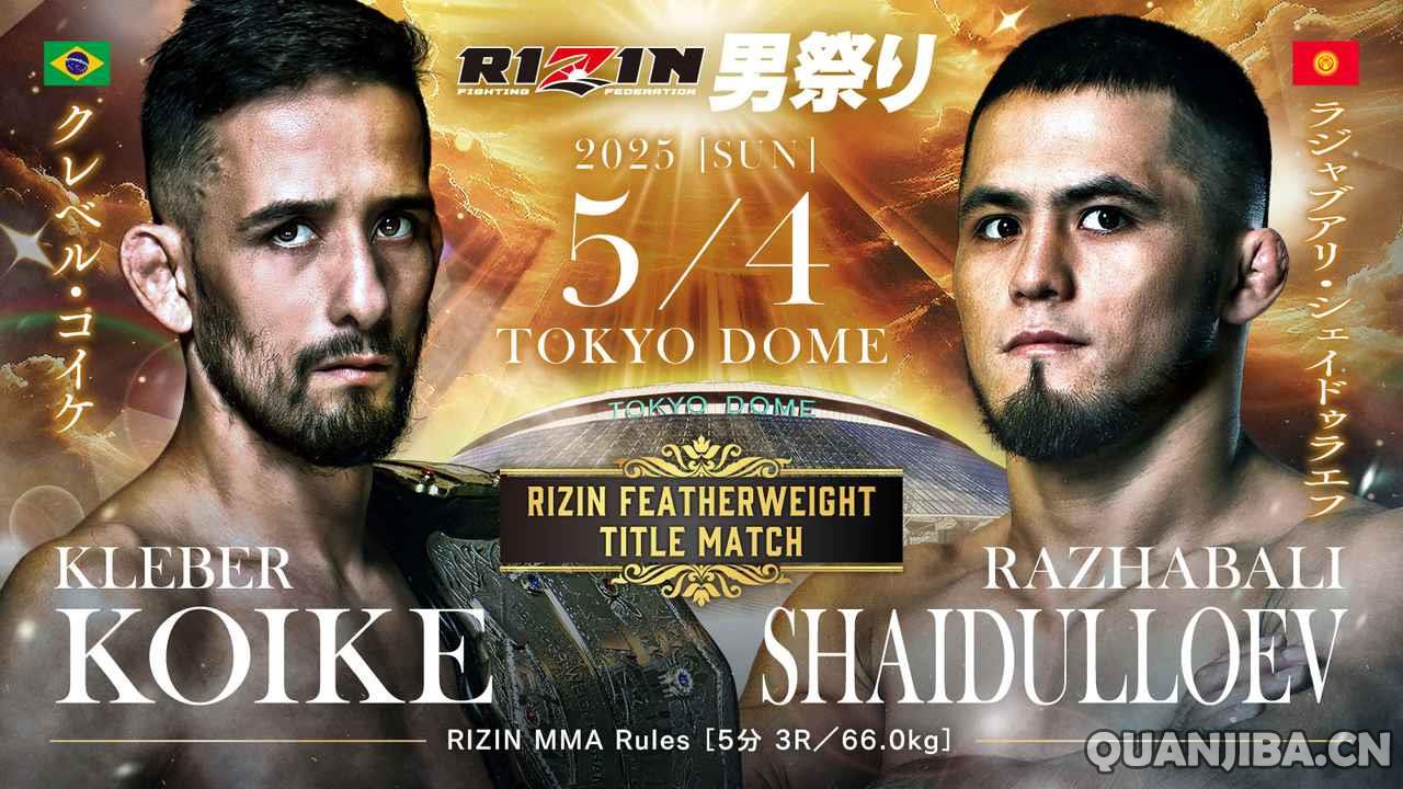 RIZIN-FF.jpg