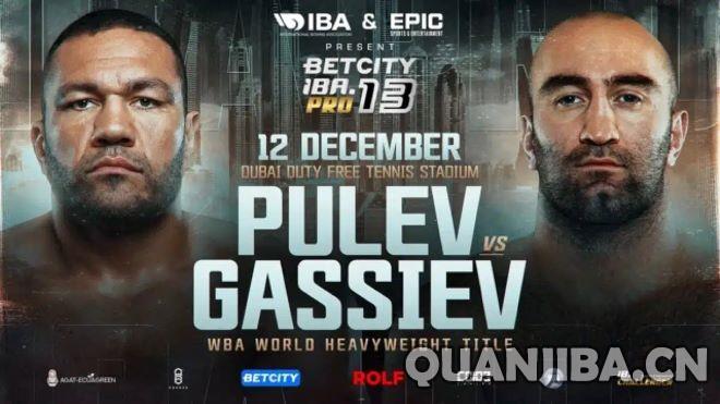 普列夫将于12月12日在迪拜迎战加西埃夫