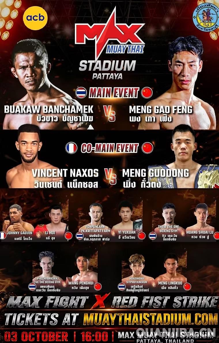MAX-Buakaw-Gaofeng.jpg
