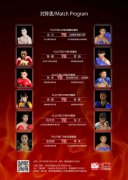 蟹岛酒店17周年店庆喜迎IBF中国职业拳击联赛