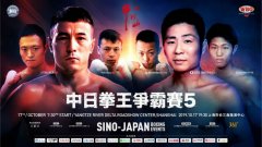 乌兰世界拳王过渡战领衔！中日拳王争霸赛再战