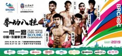 2019中国-东盟拳王赛再战广西，9国拳坛高手激战