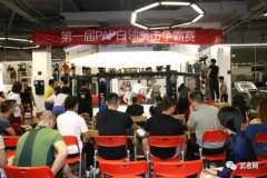 第一届PAP白领拳击争霸赛结果战报