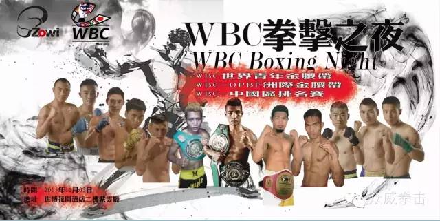 WBC年会_拳击之夜.jpg