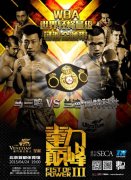 本月马一鸣冲击WBA轻蝇量级过渡拳王金腰带