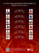 IBF杭州赛区趁热打铁：排名赛第二场&第三场再战