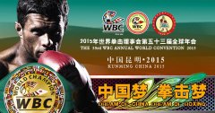 第53届WBC年会日程与报名方式