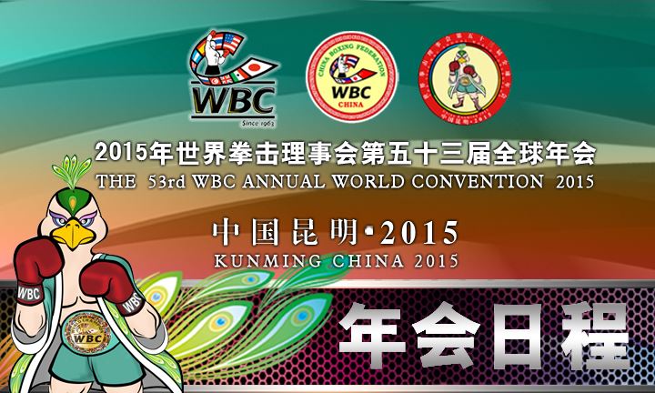 WBC年会-日程.jpg