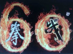 必须KO的火爆比赛！60秒拳战！