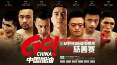 拜山波和乌兰领衔M23国际职业拳击慈善赛本周末