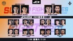 JCK战觉城2022赛季第十一期7月9日举行