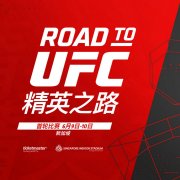 UFC开启精英之路，6月新加坡格斗周首轮比赛