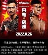 专访唐凯：必须站立把他KO掉！争取3回合以内