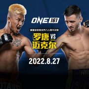 ONE161：蝇量级泰拳世界八人赛半决赛，罗唐VS迈克