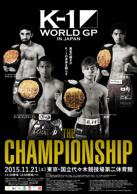 K-1 WORLD GP新四天王领衔21日开战