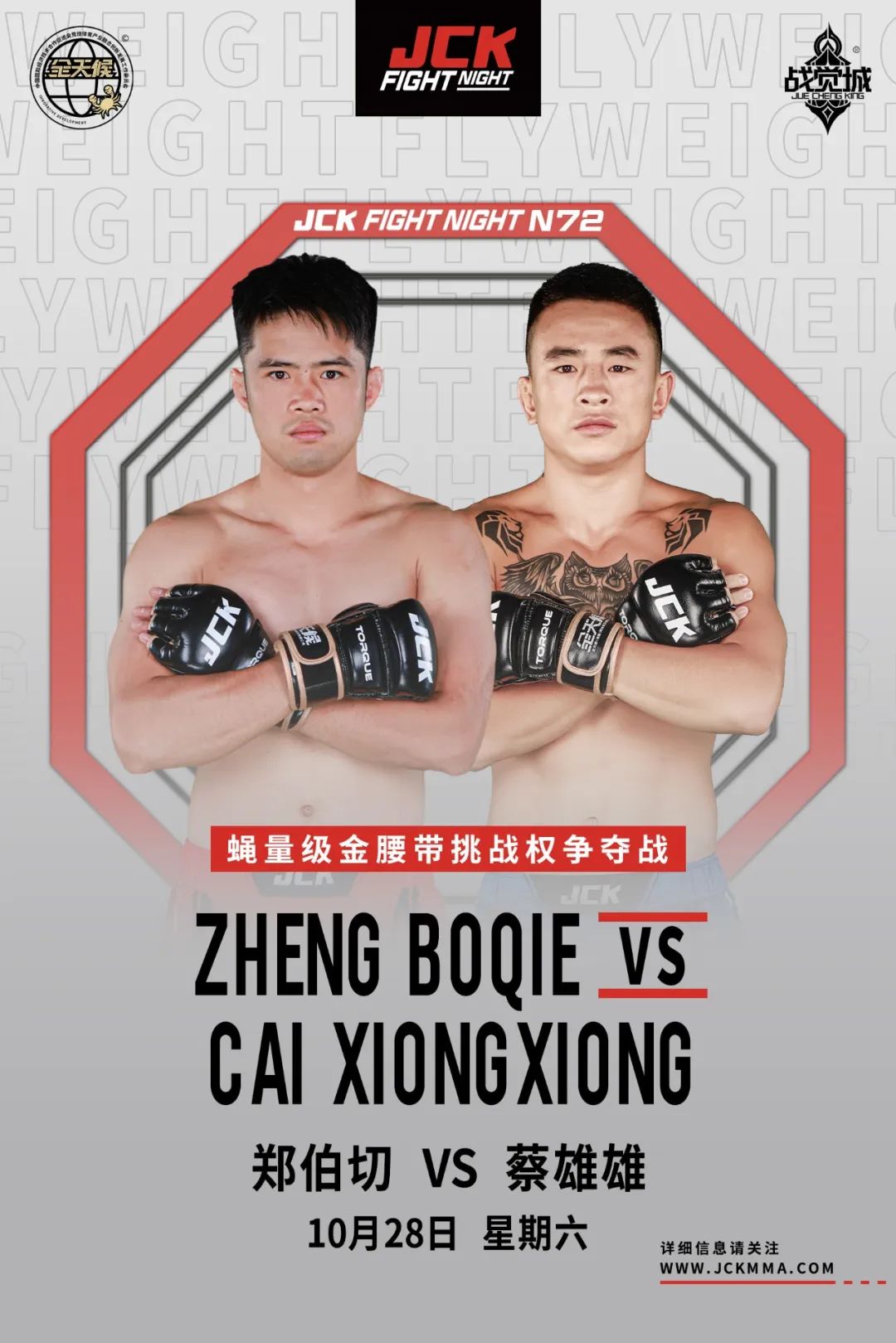 布火有呷退赛，蔡雄雄替补与郑伯切争夺蝇量级