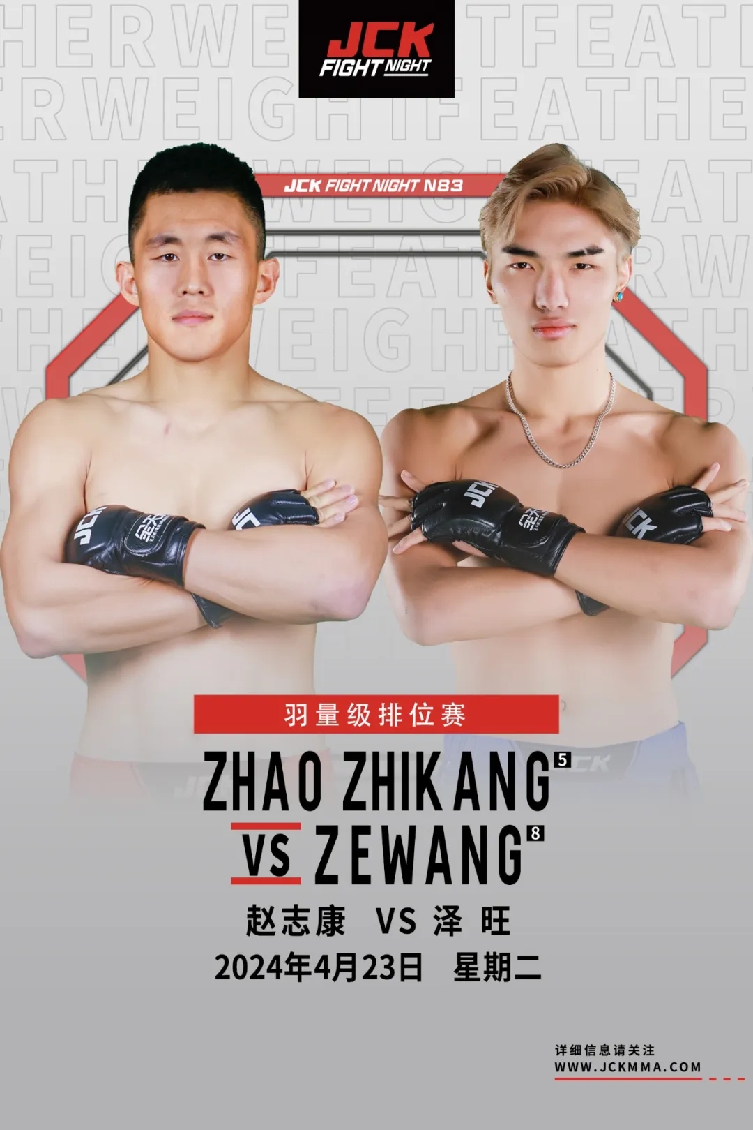 泽旺比赛敲定，领衔出战“百侨会”JCK觉城之夜