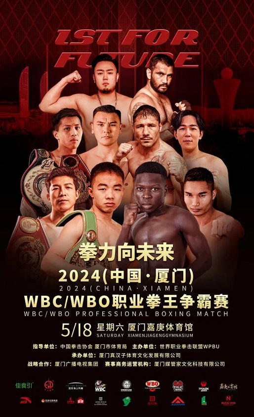 WBC/WBO职业拳王争霸赛即将厦门打响