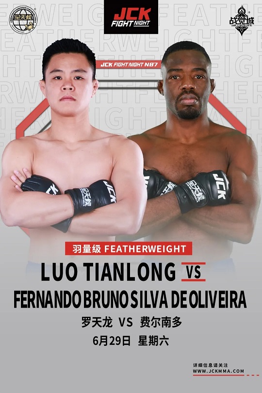 罗天龙、戚祥旭确定出战JCK觉城之夜N87，6月29日