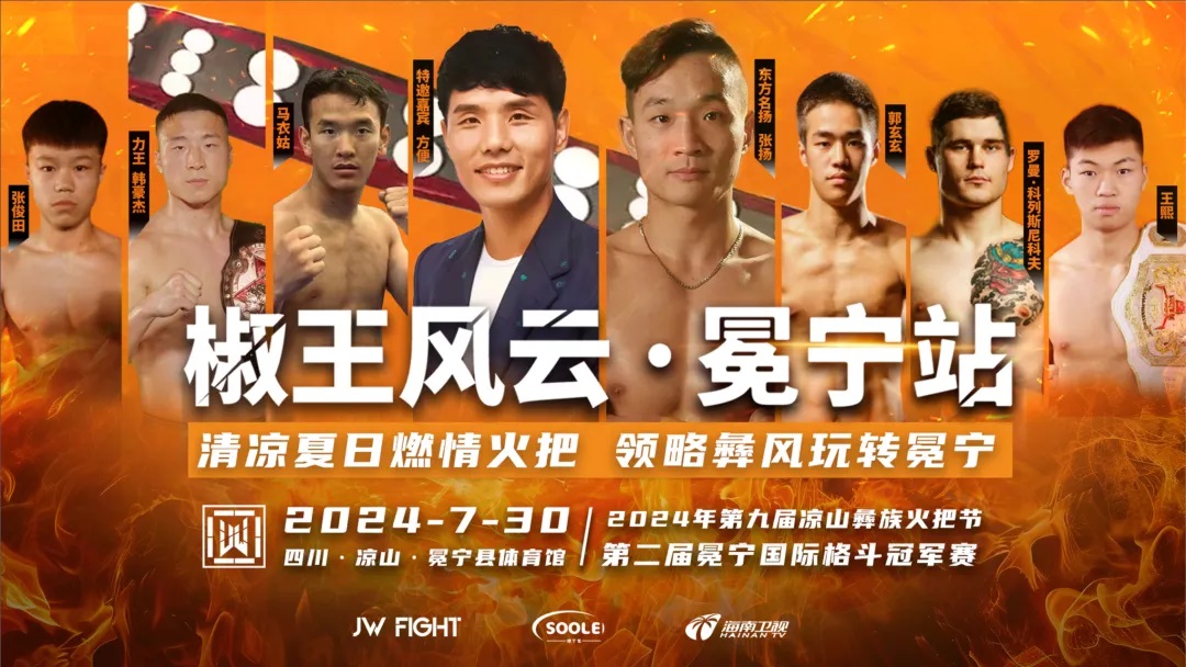 椒王风云走进四川冕宁！“东方名扬”张