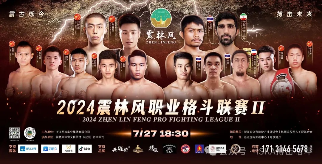 震林风职业格斗联赛II将于7月27日开战