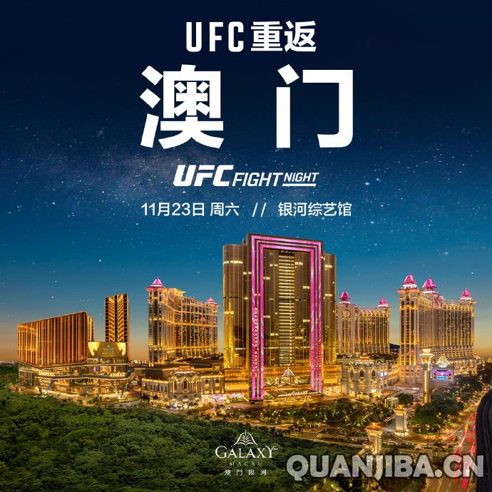 11月23日成都泰拳闪耀！UFC重返中国澳门，将举办