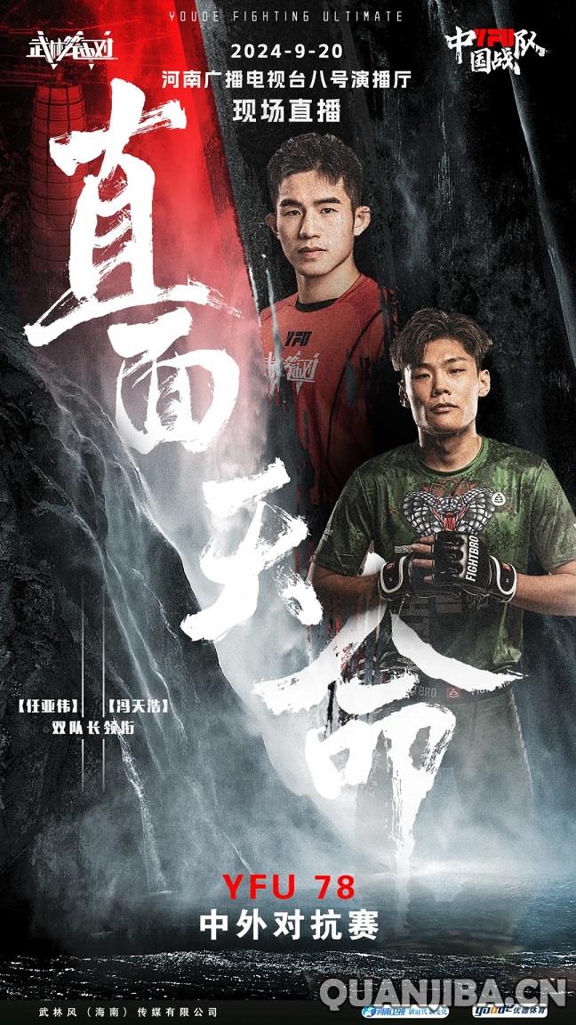 成都泰拳9月20日YFU武林笼中对78中外对抗赛在成都