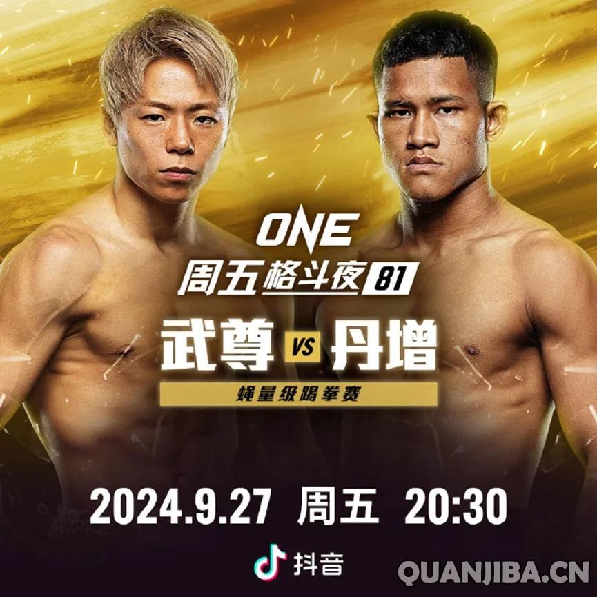 成都泰拳：ONE周五格斗之夜81：武尊对手由缅甸选