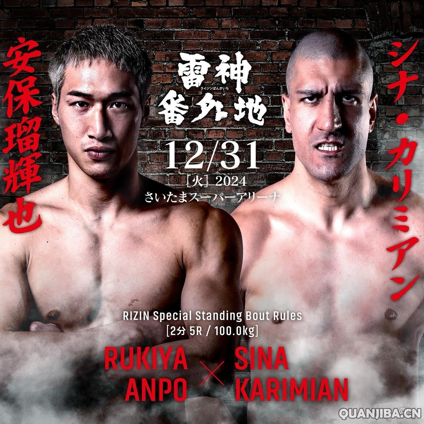 散打对决！RIZIN 49：安保瑠辉也vs希纳·卡里米安