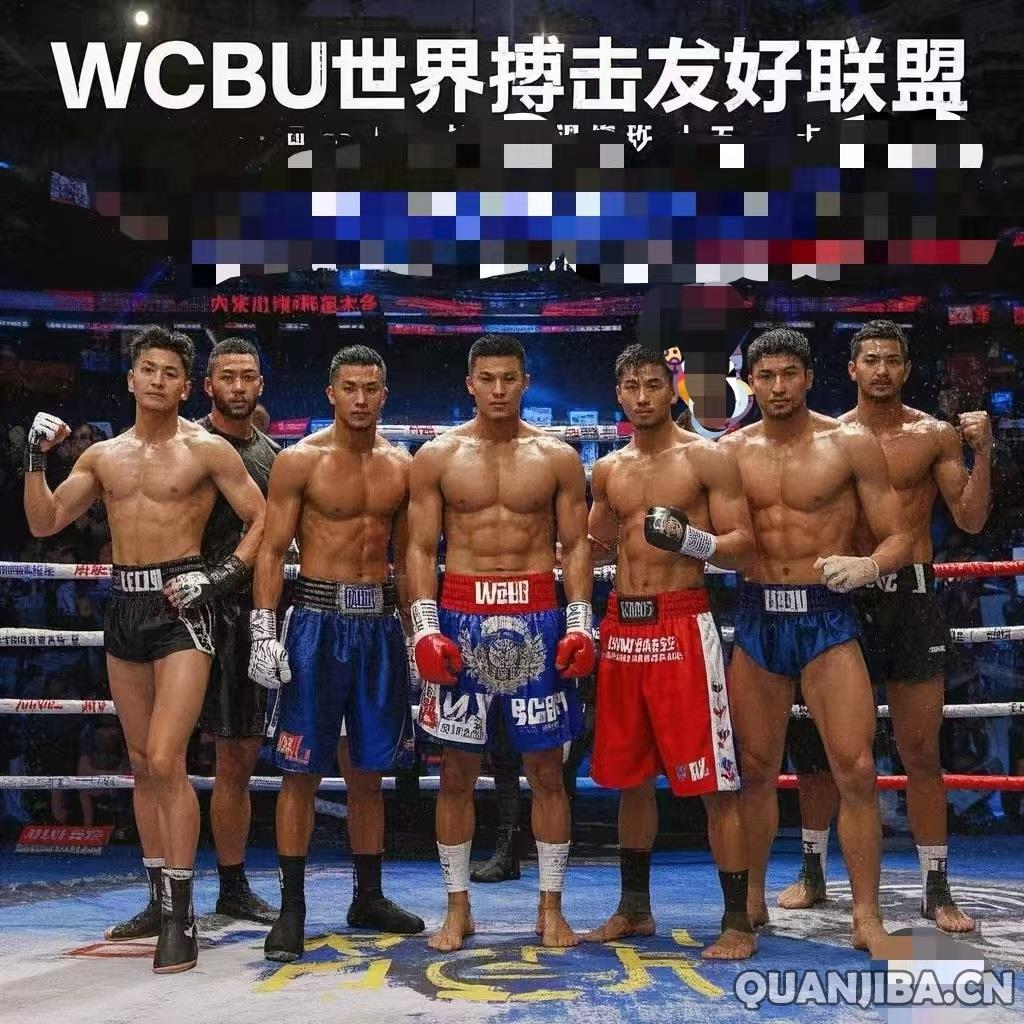 WBBU成立分支机构WCBU世界搏击伙伴联盟