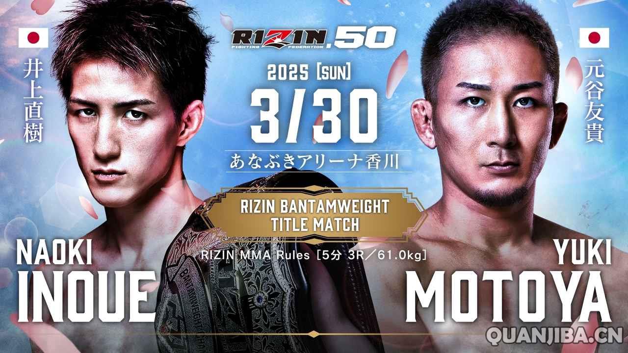 RIZIN雷神50：井上直树挑战元谷友贵，拳击之战一触即发！
