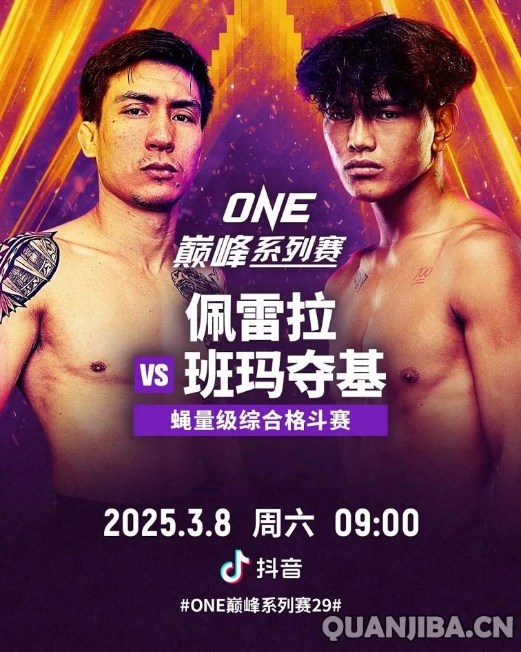 班玛斗志昂扬，三月登陆ONE巅峰赛第29场角逐（散打）