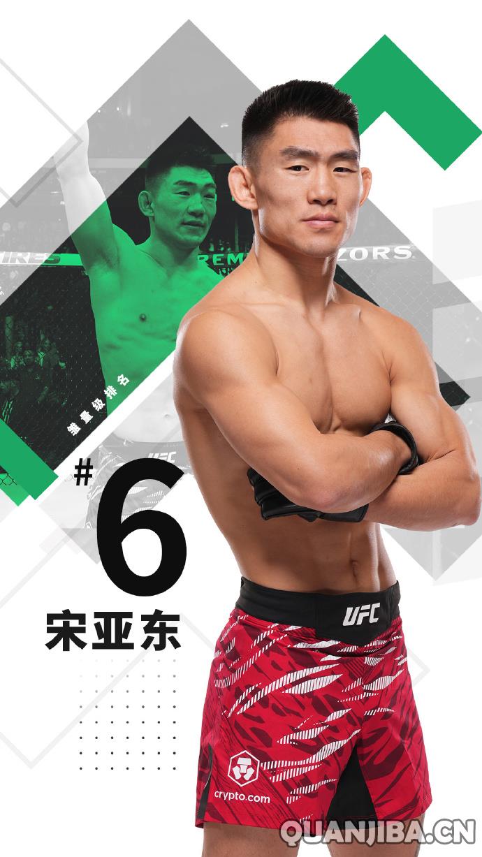 宋亚东在散打领域取得突破，UFC排名攀升至雏量级第六位