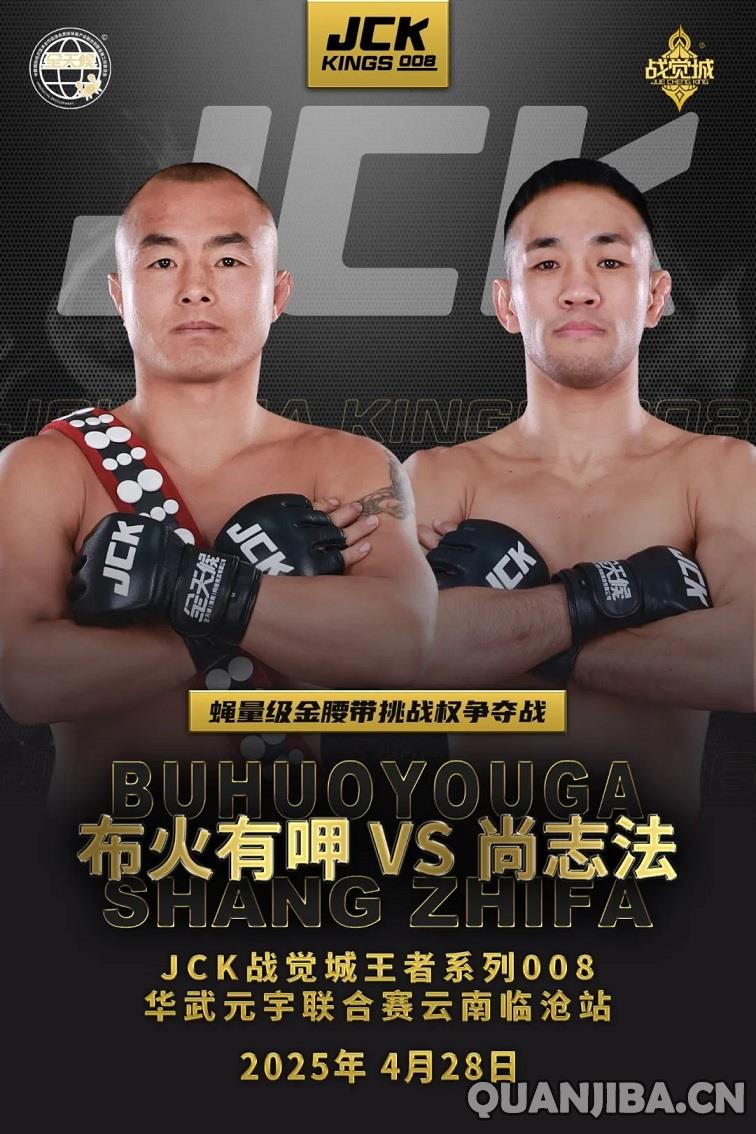 4月28日，云南临沧JCK战觉城王者系列008(泰拳）火爆开战