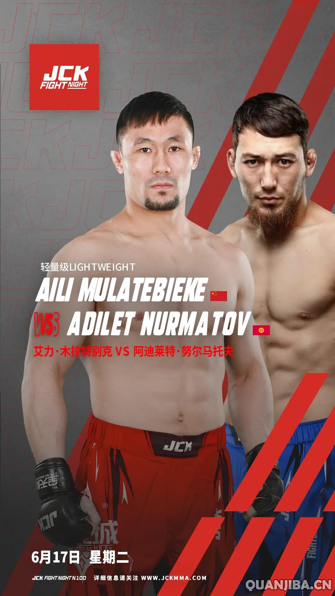 6月17日JCK觉城之夜N100重磅对决：艾力·木拉特别克挑战阿迪莱特·努尔马托夫（