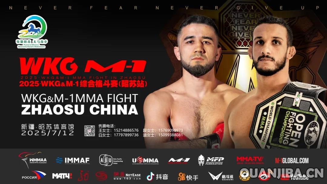 7月12日昭苏将举办WKG&M-1拳击盛会