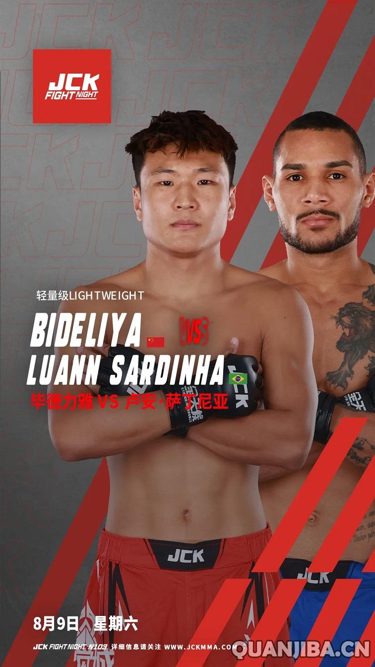 8月9日JCK觉城之夜N103,毕徳力雅激战头条,拳击对决阿曼哈力迎战赵国安!