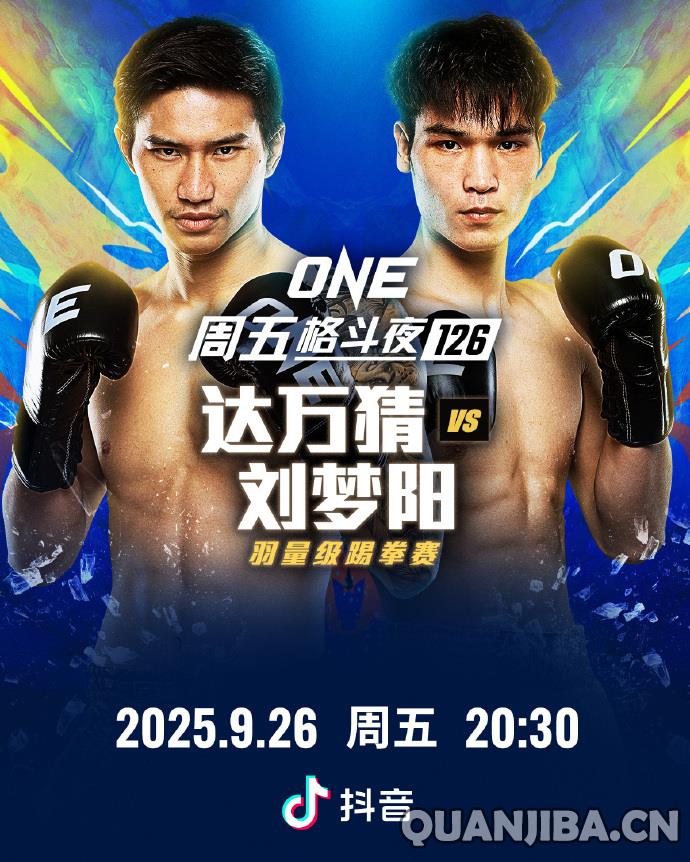 ONE冠军赛:达万猜(散打)vs刘梦阳,不败之战