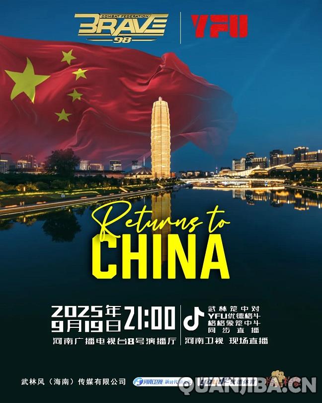 9月19日BRAVE CF联手YFU武林笼中举行激烈散打赛事