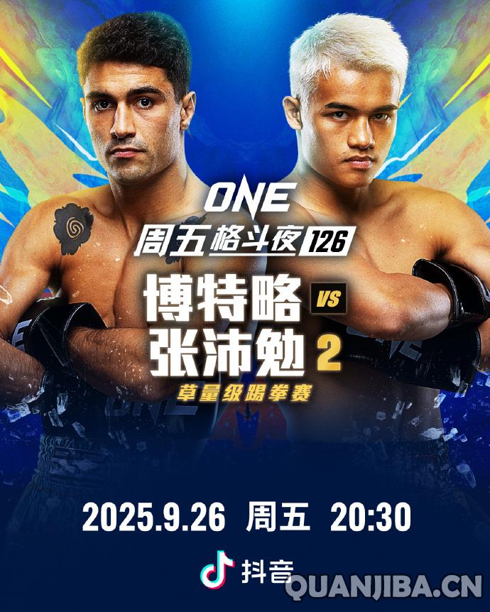 9月26日ONE冠军赛:张沛勉与瑞·博特略的散打对决
