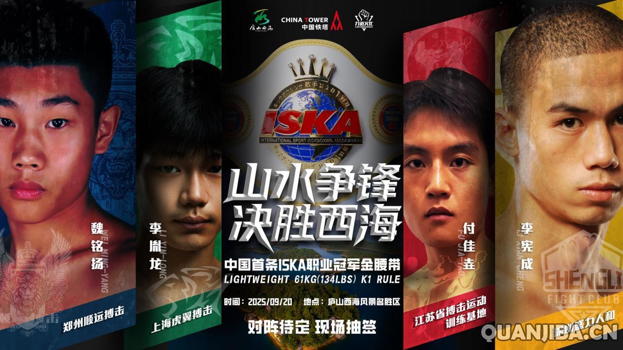 成都拳击热斗西海！ISKA 61公斤级中国首届