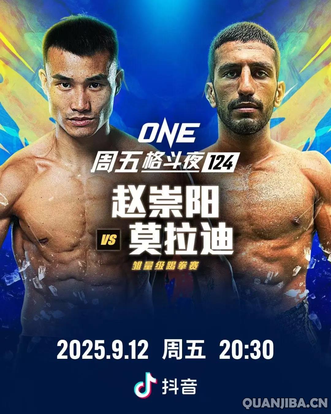 赵崇阳周五在ONE冠军赛格斗之夜迎战伊朗力量派莫拉迪,比赛形式为散打