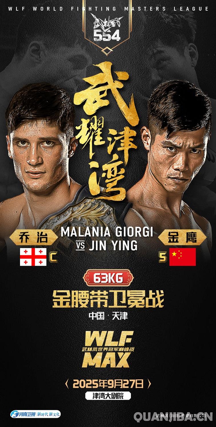 成都散打热战：乔治·马拉尼亚激斗金鹰