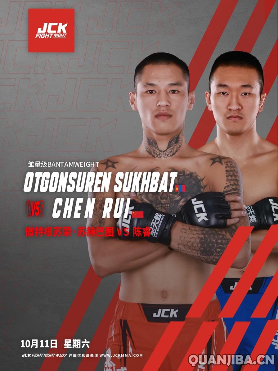 10月11日JCK觉城之夜N107:傲特根苏荣与阿伊丁联手展开拳击焦点之战!