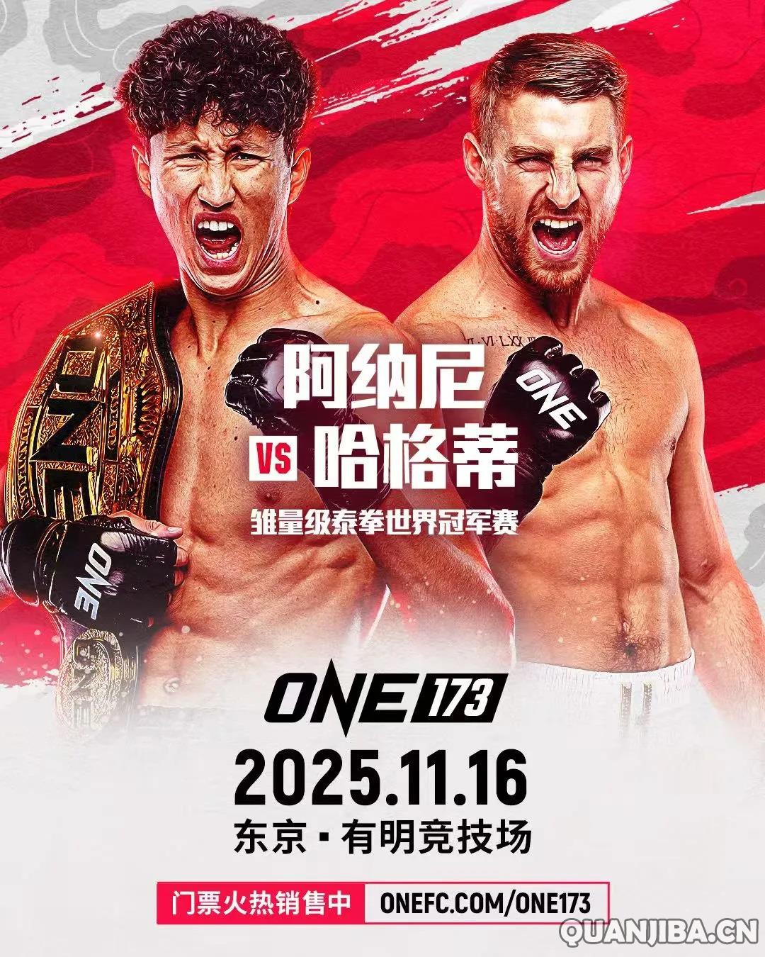 ONE冠军赛173:纳比勒·阿纳尼对抗乔纳森·哈格蒂,散打之战激烈开启