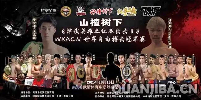 成都泰拳巅峰赛即将打响，山楂树下再现红拳英雄争锋