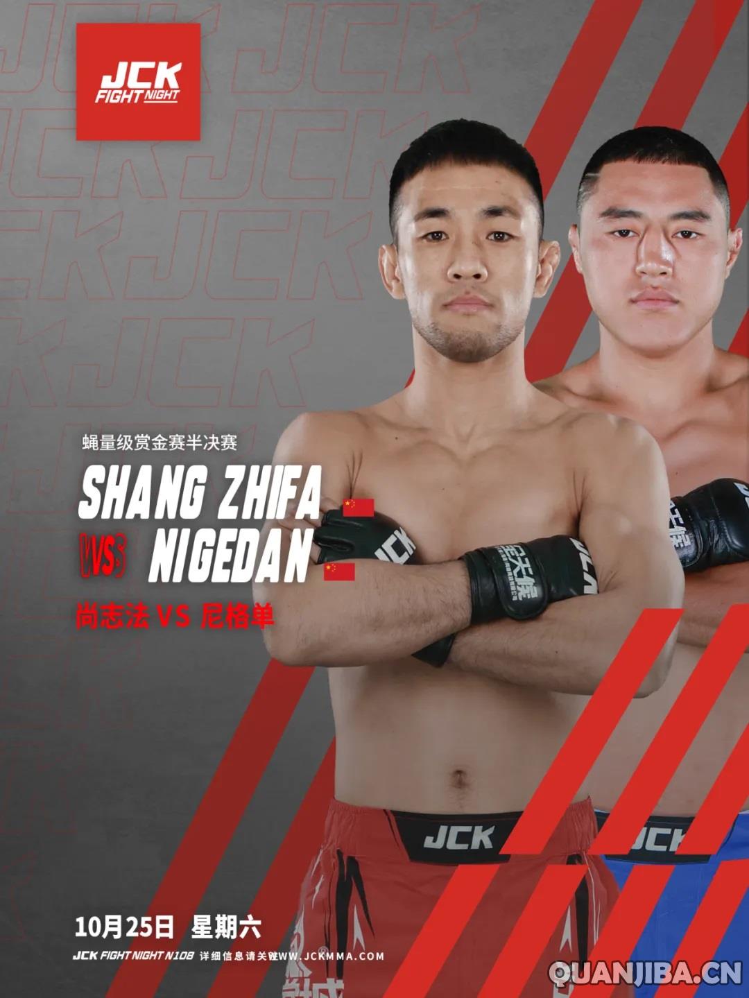 10月25日散打半决赛:争夺11月8日轻次中赛的晋级名额;羽量级A区角逐半决赛资