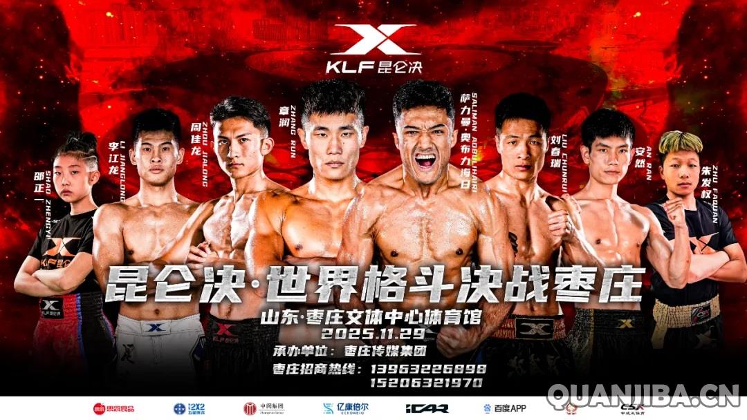 成都拳击盛会：昆仑决世界格斗赛将于